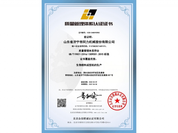 質量(liàng)管理體系認(rèn)證證書