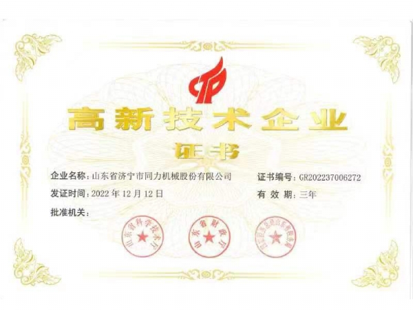 高新 技(jì)術 企業